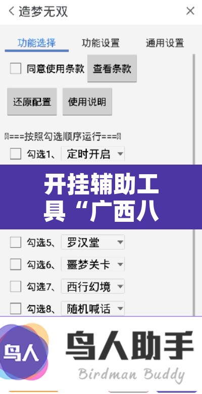 开挂辅助工具“广西八一字牌辅助神器”其实确实有挂