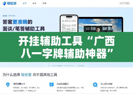 开挂辅助工具“广西八一字牌辅助神器	”其实确实有挂