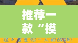 推荐一款“摸一把跑得快有没有透视挂	”(透视挂)辅助透视教程
