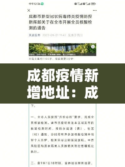 成都疫情新增地址：成都疫情本地新增