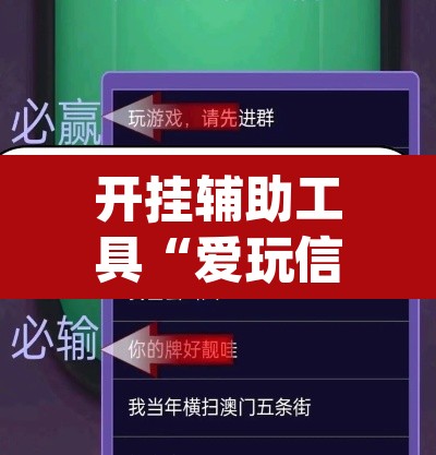 开挂辅助工具“爱玩信阳黑七真的有挂吗	”(透视)其实确实有挂