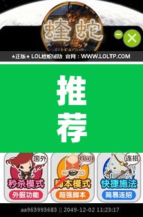 推荐一款“众乐联盟开挂神器下载	”附辅助神器开挂脚本详细步骤