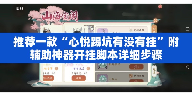 推荐一款“心悦踢坑有没有挂”附辅助神器开挂脚本详细步骤