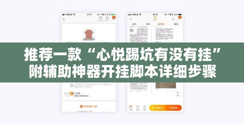 推荐一款“心悦踢坑有没有挂	”附辅助神器开挂脚本详细步骤