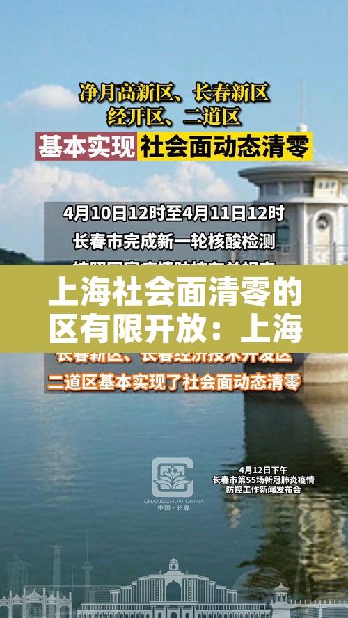 上海社会面清零的区有限开放：上海哪个区未实现社会面清零