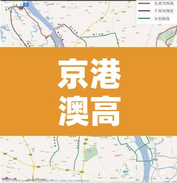 京港澳高速限行标志区域—（京港澳高速限外地车吗）