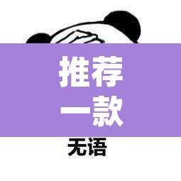 推荐一款“皮皮跑得快可以开挂吗”(透视)其实确实有挂