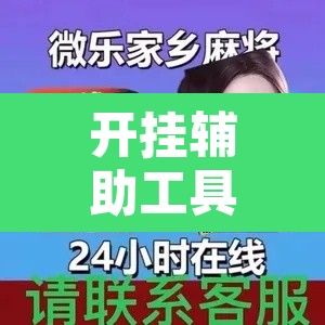 开挂辅助工具“天天福州十三水有挂吗”附辅助神器开挂脚本详细步骤