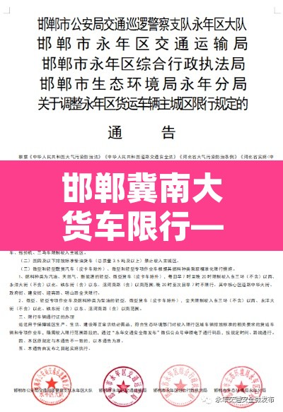 邯郸冀南大货车限行—（邯郸货车限行抓拍分布地点）