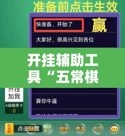 开挂辅助工具“五常棋牌怎么装挂	”附辅助神器开挂脚本详细步骤