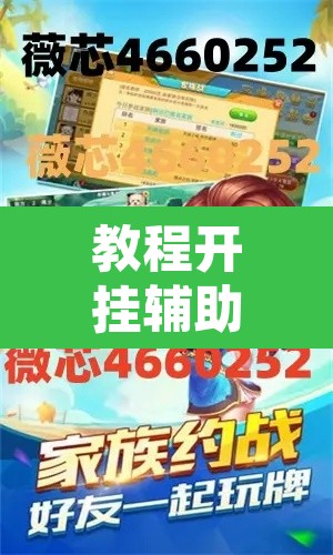 教程开挂辅助“颍河竞技有挂吗	”开挂辅助脚本+详细开挂安装教程