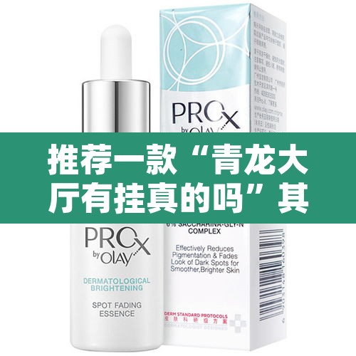 推荐一款“青龙大厅有挂真的吗”其实确实有挂