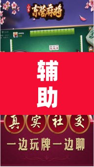 辅助神器“微乐福建麻将有没有挂	”其实确实有挂