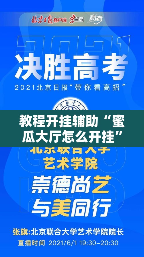 教程开挂辅助“蜜瓜大厅怎么开挂	”其实确实有挂