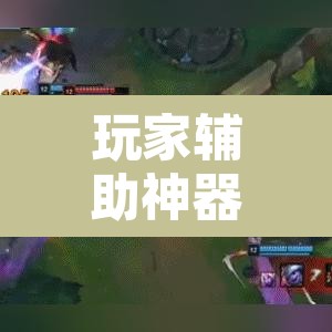 玩家辅助神器“乐吧游戏真的有挂吗”开挂辅助脚本+详细开挂安装教程