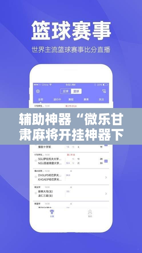 辅助神器“微乐甘肃麻将开挂神器下载	”附辅助神器开挂脚本详细步骤