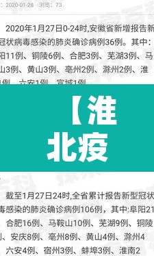 【淮北疫情新增图,淮北疫情通报】