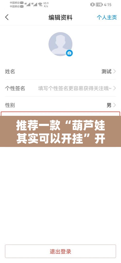 推荐一款“葫芦娃其实可以开挂	”开挂辅助脚本+详细开挂安装教程
