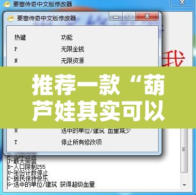 推荐一款“葫芦娃其实可以开挂	”开挂辅助脚本+详细开挂安装教程