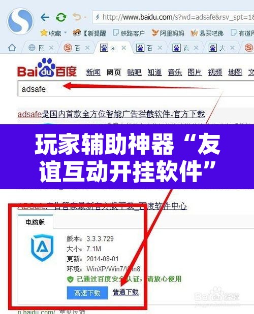玩家辅助神器“友谊互动开挂软件”附辅助神器开挂脚本详细步骤
