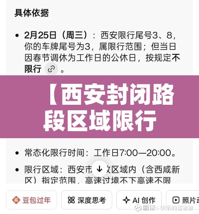 【西安封闭路段区域限行·西安封禁】