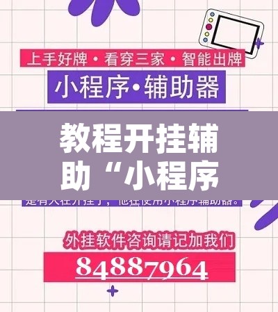 教程开挂辅助“小程序边锋干瞪眼怎么开挂	”开挂辅助脚本+详细开挂安装教程