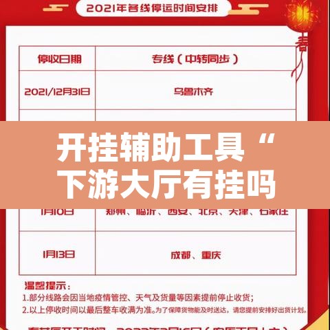 开挂辅助工具“下游大厅有挂吗”其实确实有挂