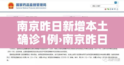 南京昨日新增本土确诊1例›南京昨日新增61例本土确诊
