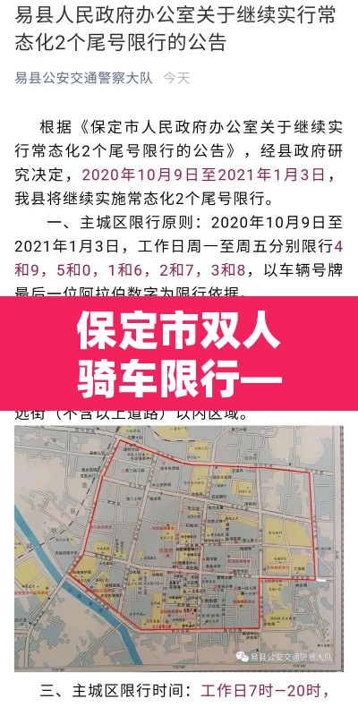 保定市双人骑车限行—（保定市区让骑摩托车吗）