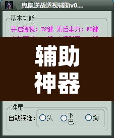 辅助神器“新道游大厅透视辅助软件	”开挂辅助脚本+详细开挂安装教程