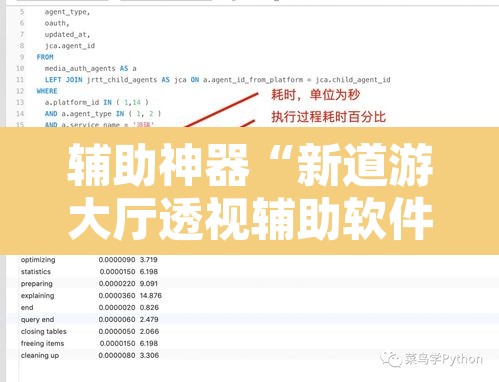 辅助神器“新道游大厅透视辅助软件	”开挂辅助脚本+详细开挂安装教程