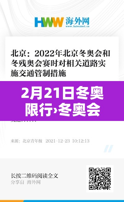2月21日冬奥限行›冬奥会2月3号