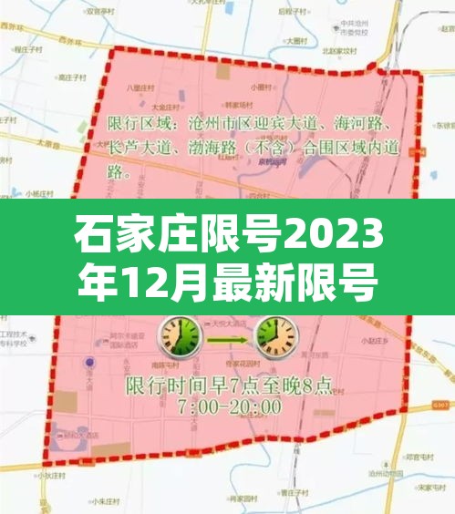石家庄限号2023年12月最新限号—（石家庄2021年3月份限号）