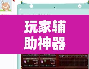 玩家辅助神器“相约互娱辅助器最新版本更新内容是什么”其实确实有挂