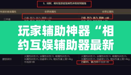 玩家辅助神器“相约互娱辅助器最新版本更新内容是什么”其实确实有挂