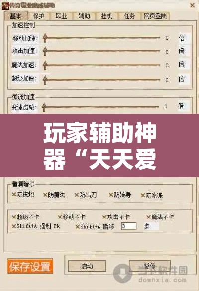 玩家辅助神器“天天爱二十三张开挂器	”开挂辅助脚本+详细开挂安装教程