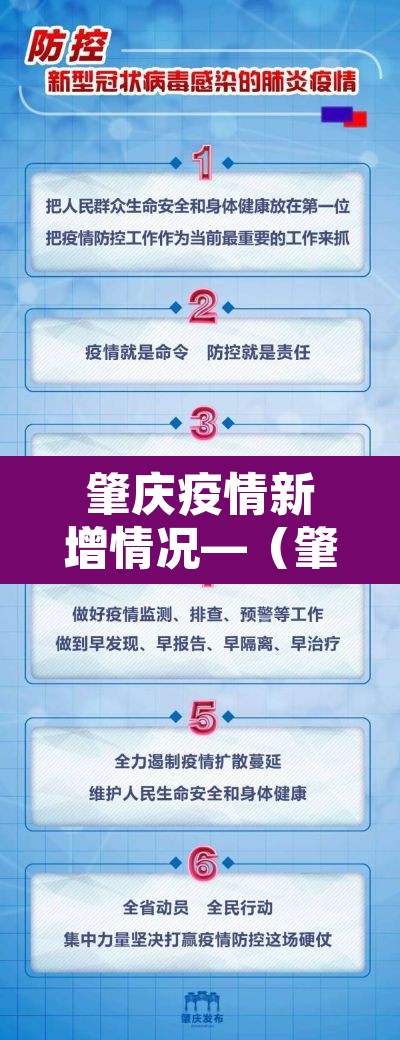 肇庆疫情新增情况—（肇庆疫情新增情况最新消息）