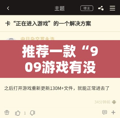 推荐一款“909游戏有没有开挂脚本”其实确实有挂