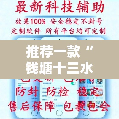 推荐一款“钱塘十三水开挂辅助器是什么弄的	”(透视)其实确实有挂