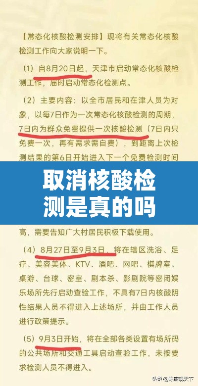取消核酸检测是真的吗：取消核酸检测是真的吗知乎