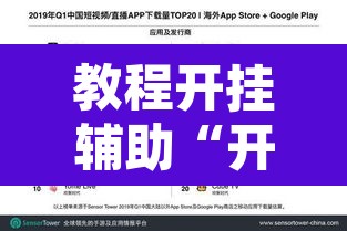 教程开挂辅助“开心茶苑十三道怎么开挂	”附辅助神器开挂脚本详细步骤
