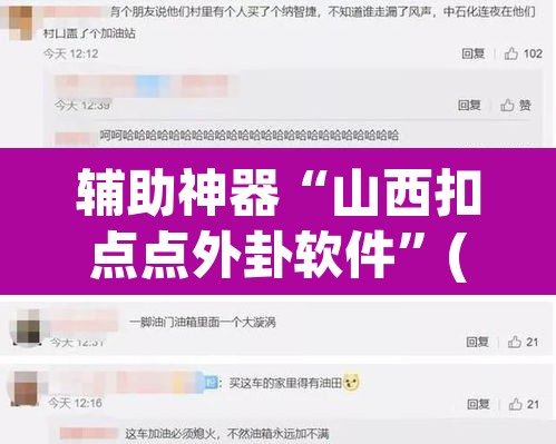 辅助神器“山西扣点点外卦软件	”(透视)其实确实有挂