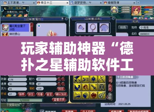 玩家辅助神器“德扑之星辅助软件工具”附辅助神器开挂脚本详细步骤