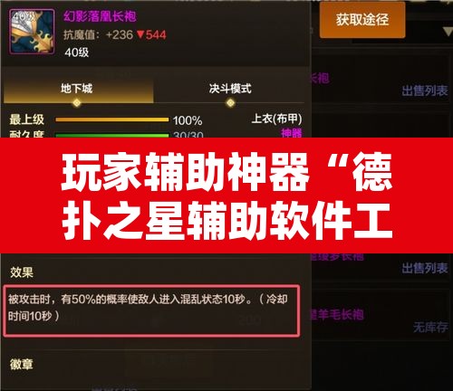 玩家辅助神器“德扑之星辅助软件工具	”附辅助神器开挂脚本详细步骤