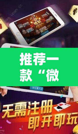 推荐一款“微乐麻将开挂app下载安装”其实确实有挂