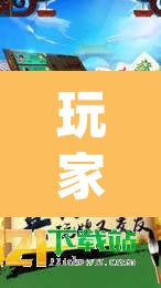 玩家辅助神器“天天忻州麻将三是不是有挂”(透视)其实确实有挂
