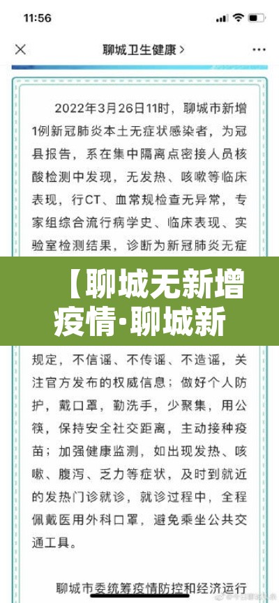【聊城无新增疫情·聊城新增肺炎疫情】