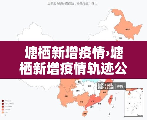 塘栖新增疫情›塘栖新增疫情轨迹公布