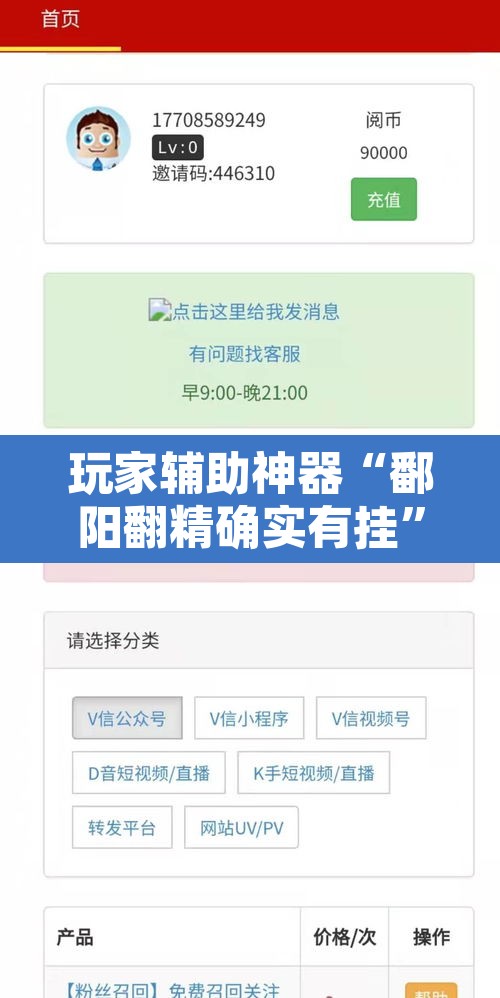 玩家辅助神器“鄱阳翻精确实有挂	”附辅助神器开挂脚本详细步骤