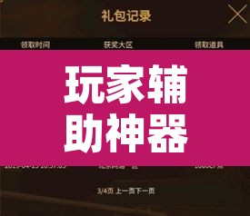 玩家辅助神器“鄱阳翻精确实有挂	”附辅助神器开挂脚本详细步骤